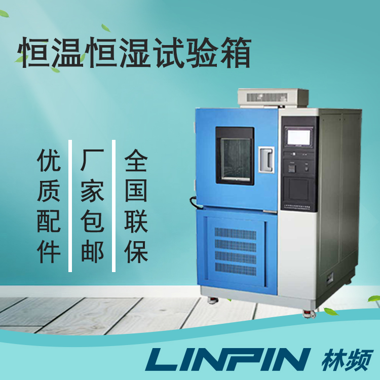 解析台式与立式恒温恒湿试验箱的主要差异