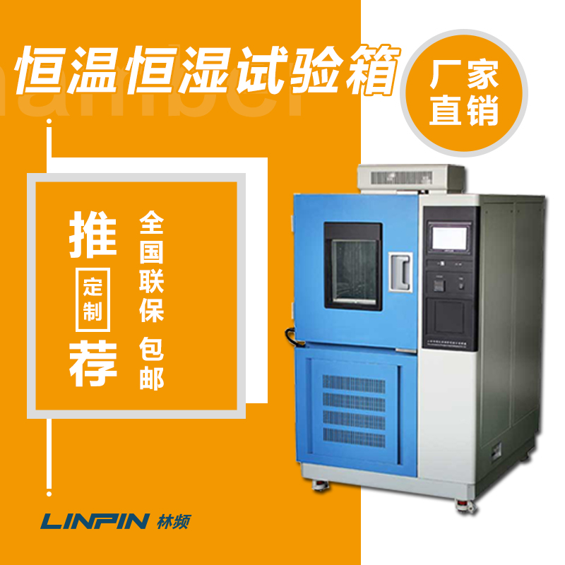 <b>守护科研与养护！恒温恒湿箱的核心价值</b>